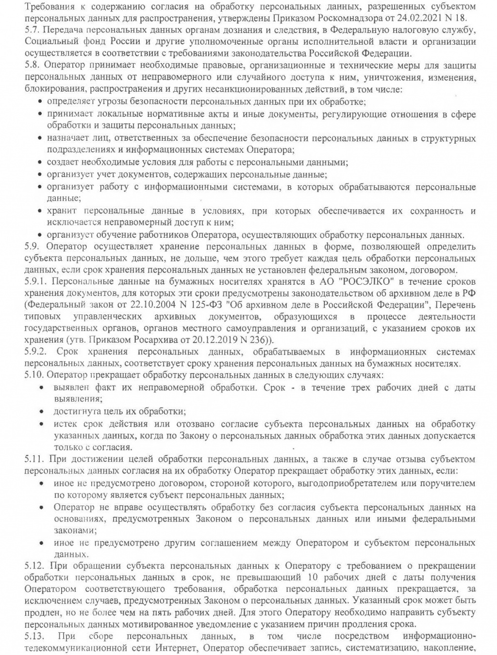 Политика обработки персональных данных